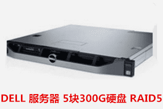 阜陽(yáng)市煙草公司  DELL 服務(wù)器數(shù)據(jù)恢復(fù)成功